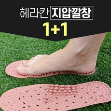 헤라칸지압깔창-추천-상품