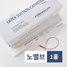 세운메디칼 라텍스 석션 카테터 1홀 노밸브 프렌치 12FR 14FR 16FR, 1홀 노밸브 16FR, 100개