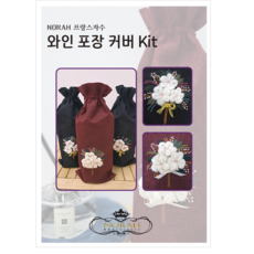 와인포장커버 kit, 1개
