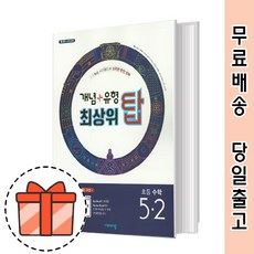 개념플러스유형5-2