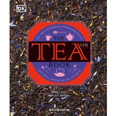 티 북(The Tea Book):티의 초보자 ‘차린이’를 위한 티의 기초 입문서!, 린다 게일러드 저/박인용 역/정승호 감수, 한국티소믈리에연구원