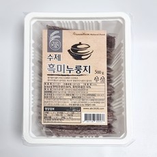 흑미누룽지