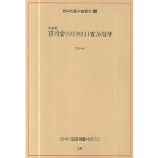 김기송