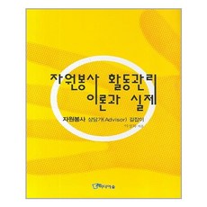 사회봉사의이론과실제