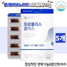 영양Pick 면역력 높이는 영양제 호주산 프로폴리스 아연 구강 목 기침 환절기 항산화 플라보노이드 청소년 수험생 성인 여자 여성 남성 남자 건강기능식품 인증 마크, 30g, 5개, 60캡슐