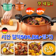 핫 세일!! 미압력솥 다용도 뚱딴지 눌어붙지 않는 냄비 범용 호박 스튜 냄비 라운드 2인용 압력솥 시간 절약50% (8L+찜기), [주황색 냄비 8L+찜기]*2, 1개