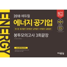 동서발전봉투모의고사