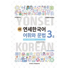 고급어휘문법활용연습topik