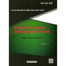 경리실무실전가이드북