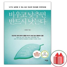 비우고 낮추면 반드시 낫는다, 단품