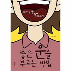 웅진북센 좋은 운을 부르는 방법