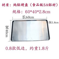 퓨어제이드스톤 트레이 6inch 모델 5 피자 오븐용 60x40x3cm 알루미늄 오븐팬 9inch, 1 0.8 두께 60*40*2.8 알루미늄 팬, 1개