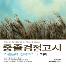 고등학교검정고시기출문제