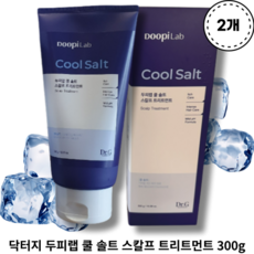 [닥터지] 두피랩 쿨 솔트 스칼프 트리트먼트 300g 2개 DOOPI LAB COOL SALT SCALP TREATMENT 두피 영양 보습 단백질 탈모증상완화 민감성두피적합