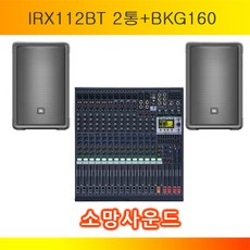 JBL&엔터그레인 IRX-112BT+BKG160 IRX112BT+BKG160 스피커+믹서 세트 상품, JBL&엔터그레인 IRX112BT+BKG160