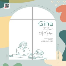 gina악보