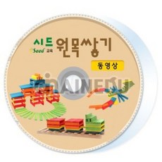 원목쌓기 카프라 동영상 CD 2장 카프라CD, 상세설명참조