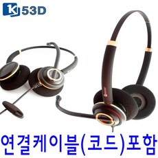 kj-53d양귀형헤드셋콜센터ip폰