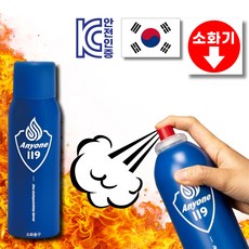 국산 애니원119 스프레이 소화기 강화액 차량용 캠핑용 K급 소형 가정용 미니 간이, 1개, 블루