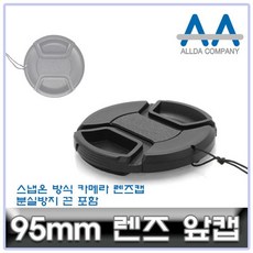 카메라 렌즈캡 95mm 캐논/소니/니콘/파나소닉 ALLDA, 단품, 단품