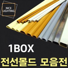  나이스조명 전선몰딩/전선정리/고강도전선몰딩/사각몰드/1box, 신형고강도몰드1호 우드 한박스(130개), 1개 