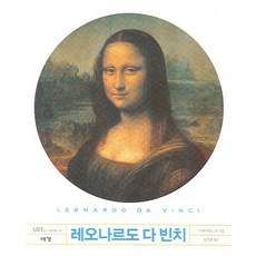 레오나르도다빈치미학