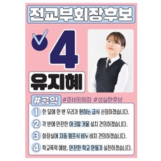 전교회장포스터