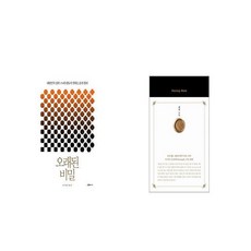 오래된 비밀 + 해빙 노트 [세트상품]