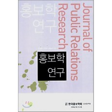 홍보학 연구 제10-2호 : 2006년