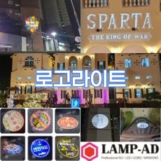 드라마 18어게인 스파르타 조명광고 로고빔 제작 바닥광고 로고라이트 공연 지역행사 지역축제 홍보