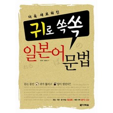 일본어문법무작정따라하기