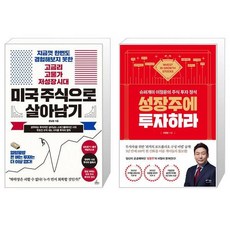성장주에투자하라