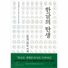 한글의탄생