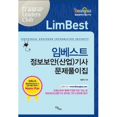 정보보안산업기사책
