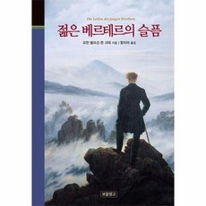 보물창고젊은베르테르