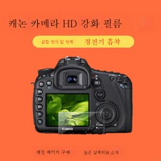 RPM50G7X3M62G5X2패치 90D760D800D6D200D25D4강화막R3, 캐논 강화 필름_Eos-M200/850D