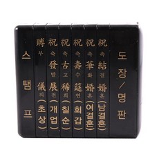 경조사인 소(6종 직인규격(80x20mm)), 본상품