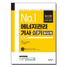 에너지관리기사실기아카데미