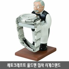 세토크래프트올드맨집사시계