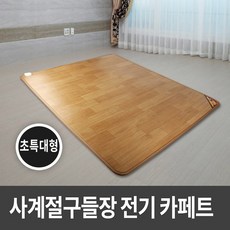 사계절구들장전기장판230