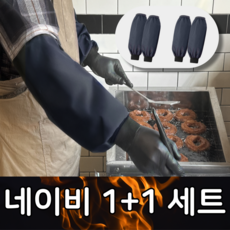 럭키레브 기름방지 방수되는 고급 주방 튀김팔토시, 37 x 17cm, 네이비