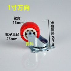 캐스터 트롤리 가구 휠 의자 책상 바퀴 디스플레이 캐비닛, 01.1인치 레드휠 유니버셜, 1개