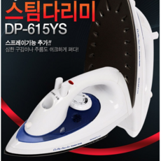 듀프렉스건식다리미