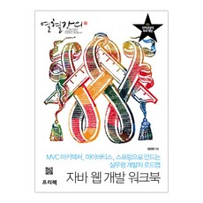 자바웹개발워크북
