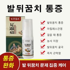 통증완화스프레이