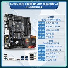 AMD Ryzen R5 5600G 박스형 루즈 칩 + MSI Gigabyte 마더보드 CPU 세트 B550 통합 디스플레이 APU 사무실, 다른, R55600G박스형+GigabyteB450MD - 라이젠55600g