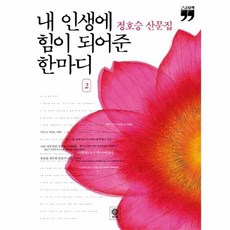내인생에힘이되어준한마디