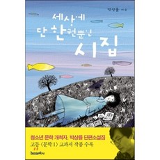 교과서시집