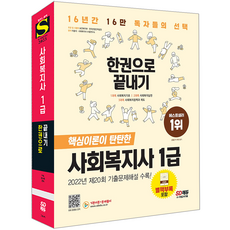 사회복지사1급교재