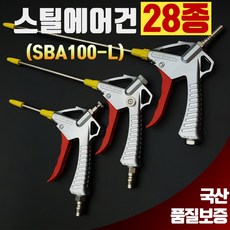 오케이툴마트 맘모스 에어건 국산 멀티스틸 SBA100-L 스틸에어건(한국형), 1개